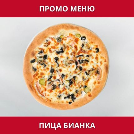ПРОМО – Голяма Бианка