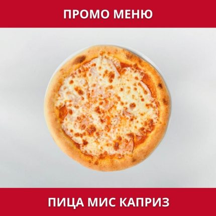 ПРОМО – Мис Каприз