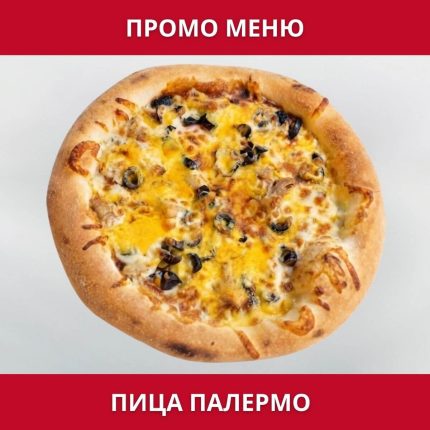 ПРОМО – Голяма Палермо