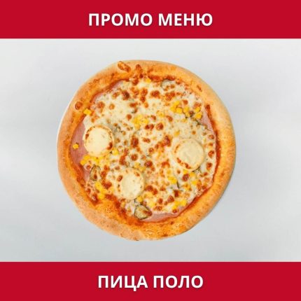 ПРОМО – Голяма Поло